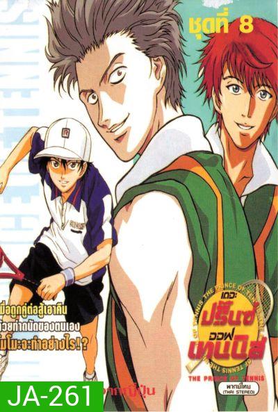 The Prince of Tennis : เดอะ ปริ้นออฟเทนนิส ปี 1 ตอนที่ 1-48