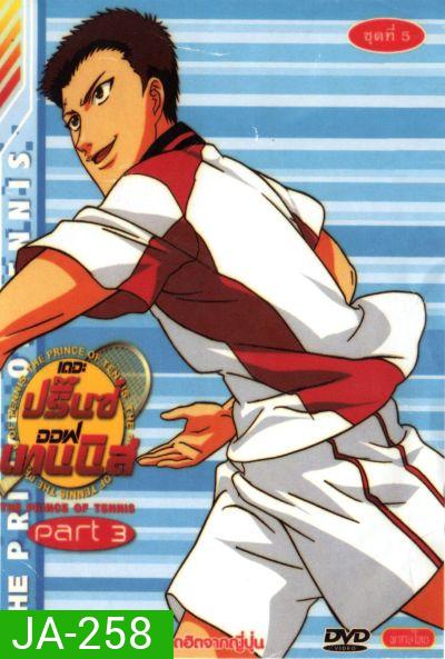 The Prince of Tennis : เดอะ ปริ้นออฟเทนนิส ปี 3 ตอนที่ 98-137