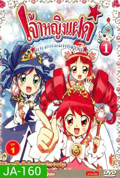 Fushigiboshi no Futagohime เจ้าหญิงแฝดแห่งแดนมหัศจรรย์ (51 ตอน)