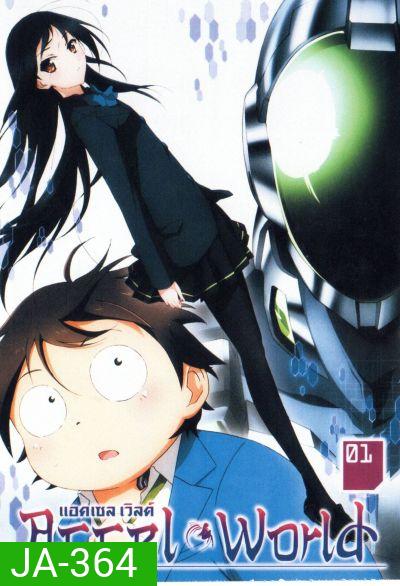 Accel world 01 แอคเซล เวิลด์