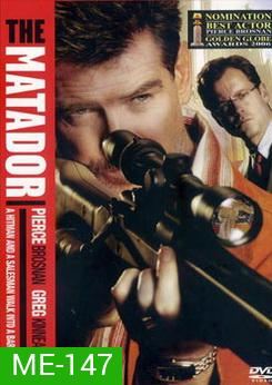 THE MATADOR พยัคฆ์ร้ายกระสุนตัน