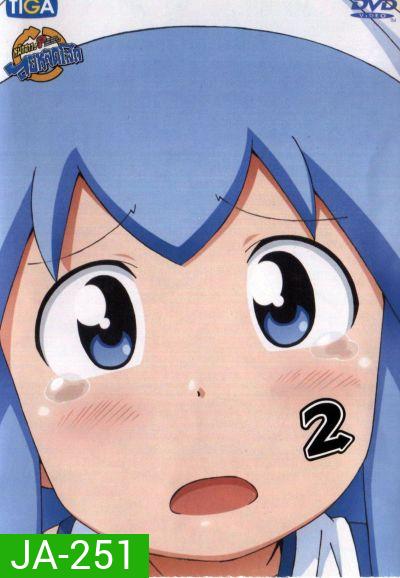 Squid Girl หมึกสาว! ลุยหลุดโลก ปี 2 Vol.2