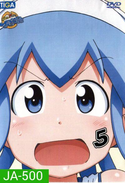 Squid Girl หมึกสาว! ลุยหลุดโลก ปี 2 Vol.5
