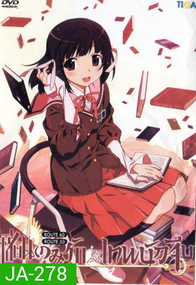 The World God Only Knows เซียนเกมรักขอเป็นเทพนักจีบ ปี 1