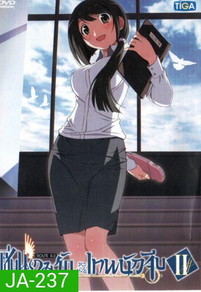 The World God Only Knows เซียนเกมรักขอเป็นเทพนักจีบ ปี 2 vol. 5