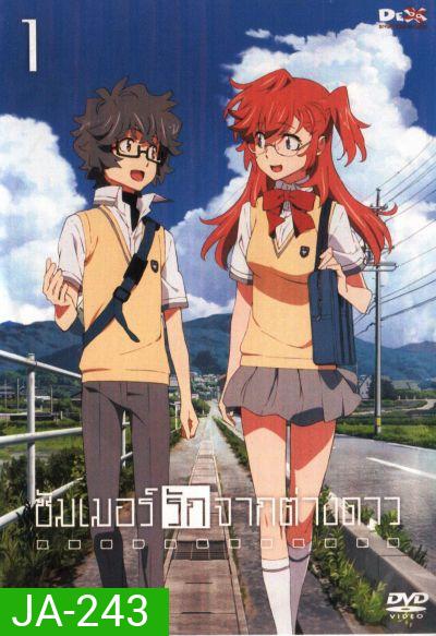 Waiting In The Summer ซัมเมอร์รักจากต่างดาว Vol.1