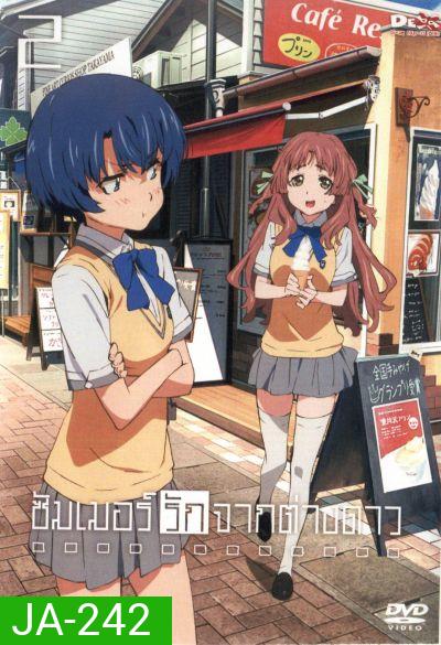 Waiting In The Summer ซัมเมอร์รักจากต่างดาว Vol.2