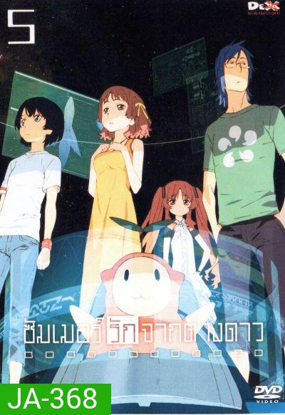Waiting In The Summer ซัมเมอร์รักจากต่างดาว Vol.5