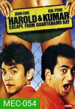 Harold & Kumar Escape From Guantanamo Bay แฮโรลด์กับคูมาร์ คู่บ้าแหกคุกป่วน