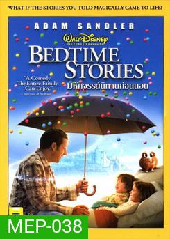 Bedtime Stories มหัศจรรย์นิทานก่อนนอน