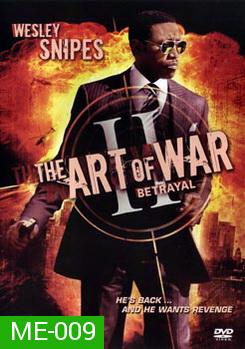 ART OF WAR II ทำเนียบพันธุ์ฆ่า สงครามจับตาย 2
