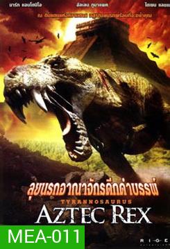 Aztec Rex ลุยนรกอาณาจักรดึกดำบรรพ์