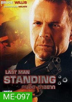 Last Man Standing คนอึด ตายยาก