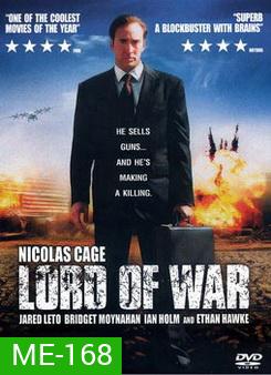Lord Of War นักฆ่าหน้านักบุญ