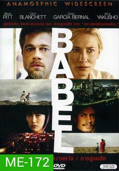 Babel อาชญากรรม ความหวัง การสูญเสีย