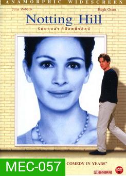 Notting Hill รักบานฉ่ำ ที่น็อตติ้งฮิลล์