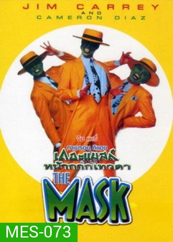THE MASK เดอะแมสก์ หน้ากากเทวดา
