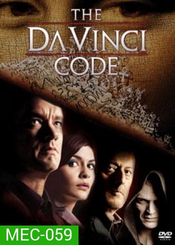 THE DAVINCI CODE รหัสลับระทึกโลก