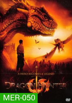 Dragon Hunter จอมคนนักรบล่ามังกร