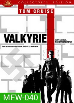 Valkyrie วัลคีรี่ ยุทธการดับจอมอหังการ์อินทรีเหล็ก