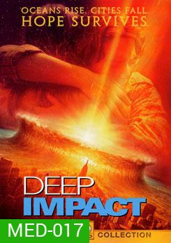 Deep Impact (1998) วันสิ้นโลก ฟ้าถล่มแผ่นดินทลาย