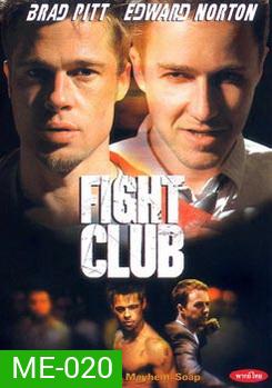FIGHT CLUB ไฟท์ คลับ ดิบดวลดิบ