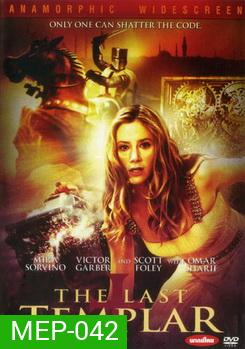 THE LAST TEMPLAR เจาะรหัสล่าขุมทรัพย์อัศวิน