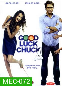 GOOD LUCK CHUCK โชครัก...นายชัคจัดให้