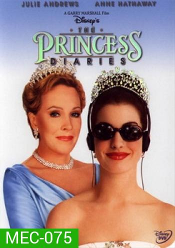 The Princess Diaries บันทึกรักเจ้าหญิงมือใหม่
