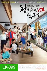 King's Family อลหม่าน บ้านอลเวง