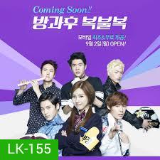 After School Bokbulbok 방과 후 복불복