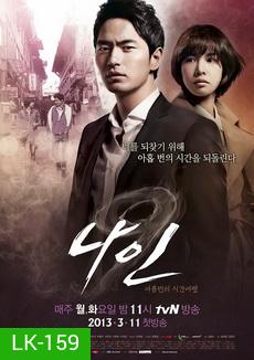ลิขิตรักข้ามเวลา Nine Time Traveler