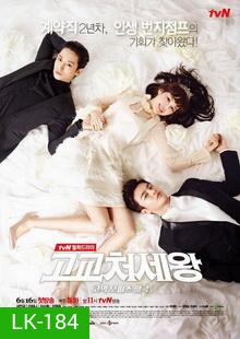 King of High School (2014) นักเรียนสุดฟ้อ