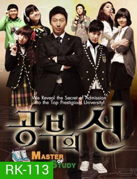 เปิดตำราปราบเด็กแสบ MASTER OF STUDY