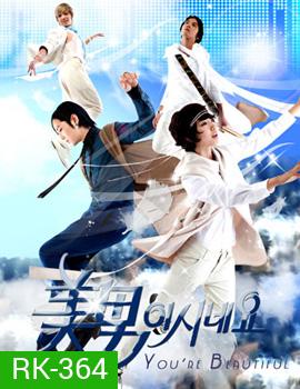 You Are Beautiful (Director's Cut)