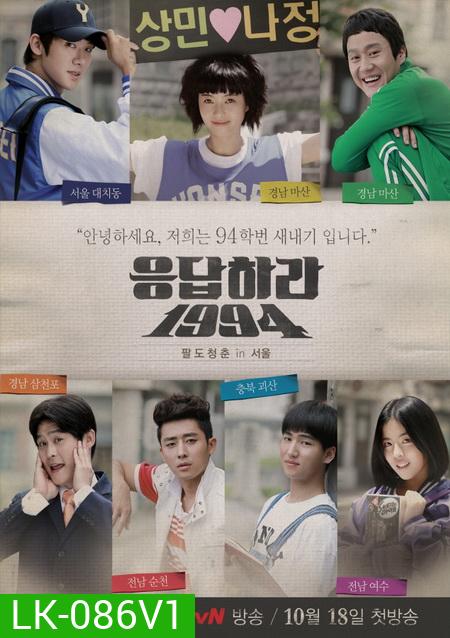 1994 Reply 1994 คิดถึงเธอ
