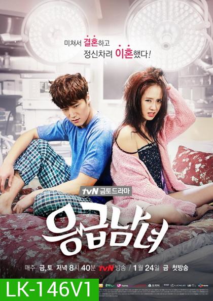 Emergency Man and Woman ปักเข็มรักสลักใจเธอ