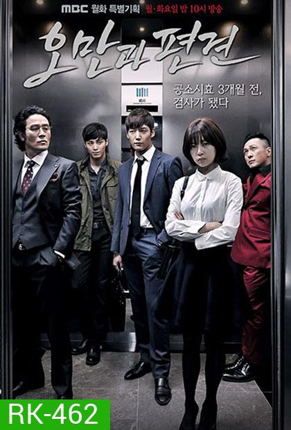 Pride and Prejudice อัยการเลือดใหม่