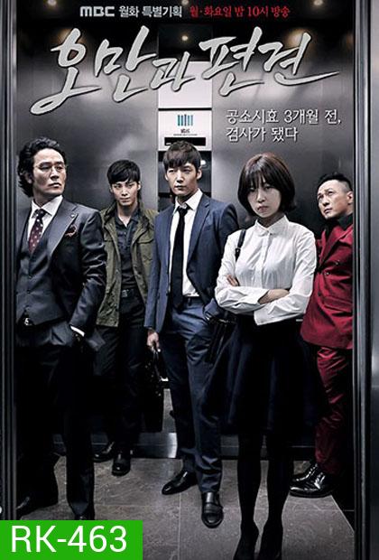Pride and Prejudice อัยการเลือดใหม่