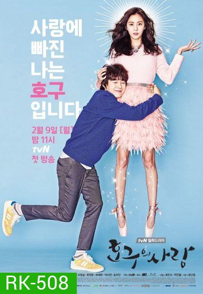 Ho Goo's Love
