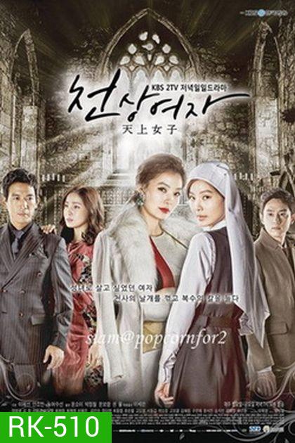 Angel's Revenge บาปนางฟ้า