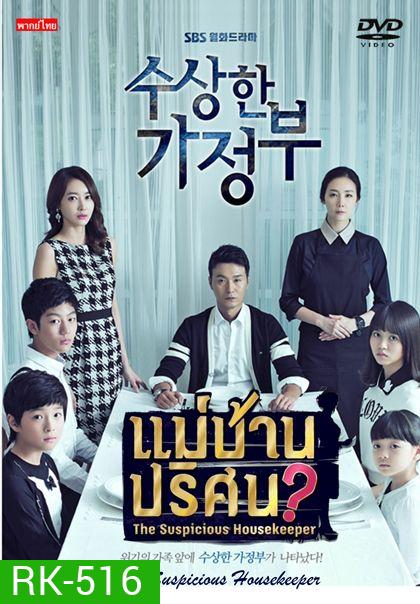 The Suspicious Housekeeper แม่บ้านปริศนา