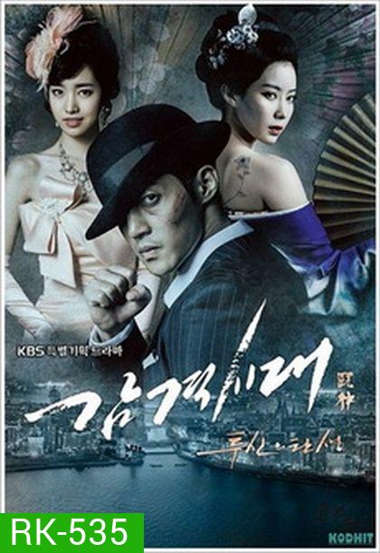 Inspiring Generation ยอดนักสู้3แผ่นดิน