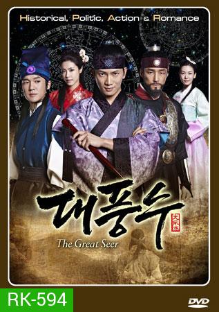 ตำนานกษัตริย์พิชิตบัลลังก์ THE GREAT SEER