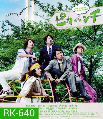 Pikanchi Half Life is Hard Maybe Happy (2014)