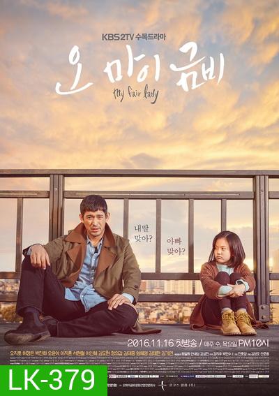 Oh My Geum Bi ( 16 ตอนจบ )