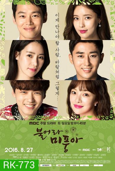 Blow Breeze ลุ้นรักตามสายลม Ep.1-53 (จบ)
