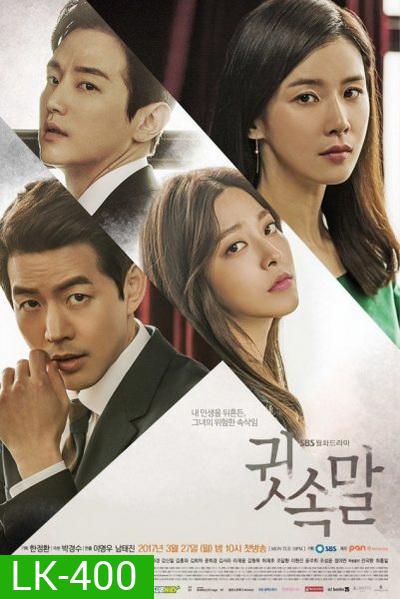 Whisper (16 ตอนยังไม่จบ)