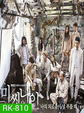 Missing Nine ปริศนาท้าให้รอด ( 16 ตอนจบ )