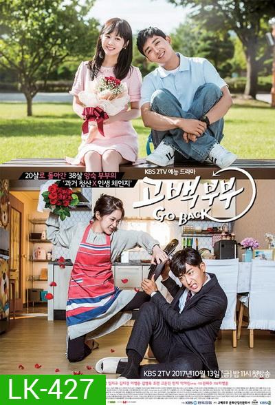 Go Back Couple ย้อนวัย ใจพบรัก ( 12 ตอนจบ )